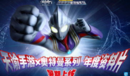 迪迦最新形态爆料图表片,进化之路全新篇章